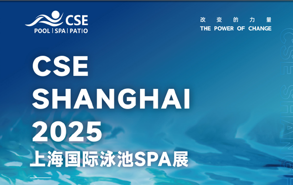 CSE 2025上海国际泳池SPA温泉展-水上乐园设备展