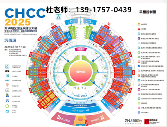 医院展官宣快报-【中国医院医疗实验室设备及装备展】CHCC2025第26届全国医院建设大会