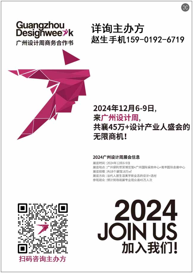 2024广州设计周「盈趣智能」广州国际采购中心1楼 13A01