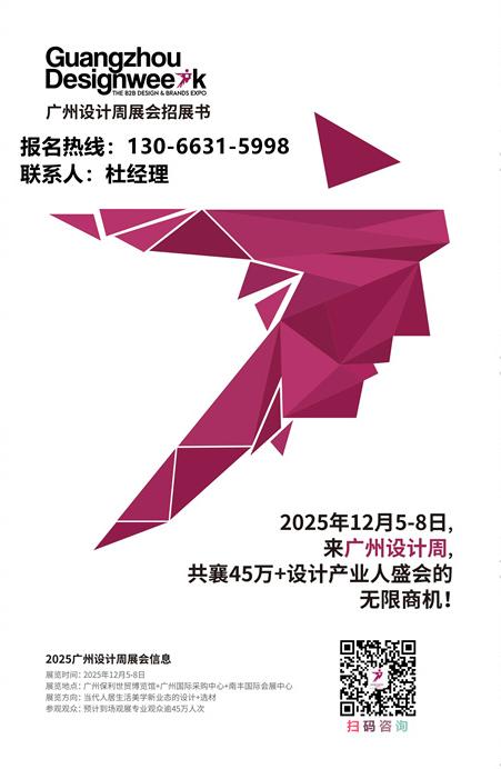 官宣！2025广州设计周（设计美学的盛宴）亚洲设计产业第一规模大展