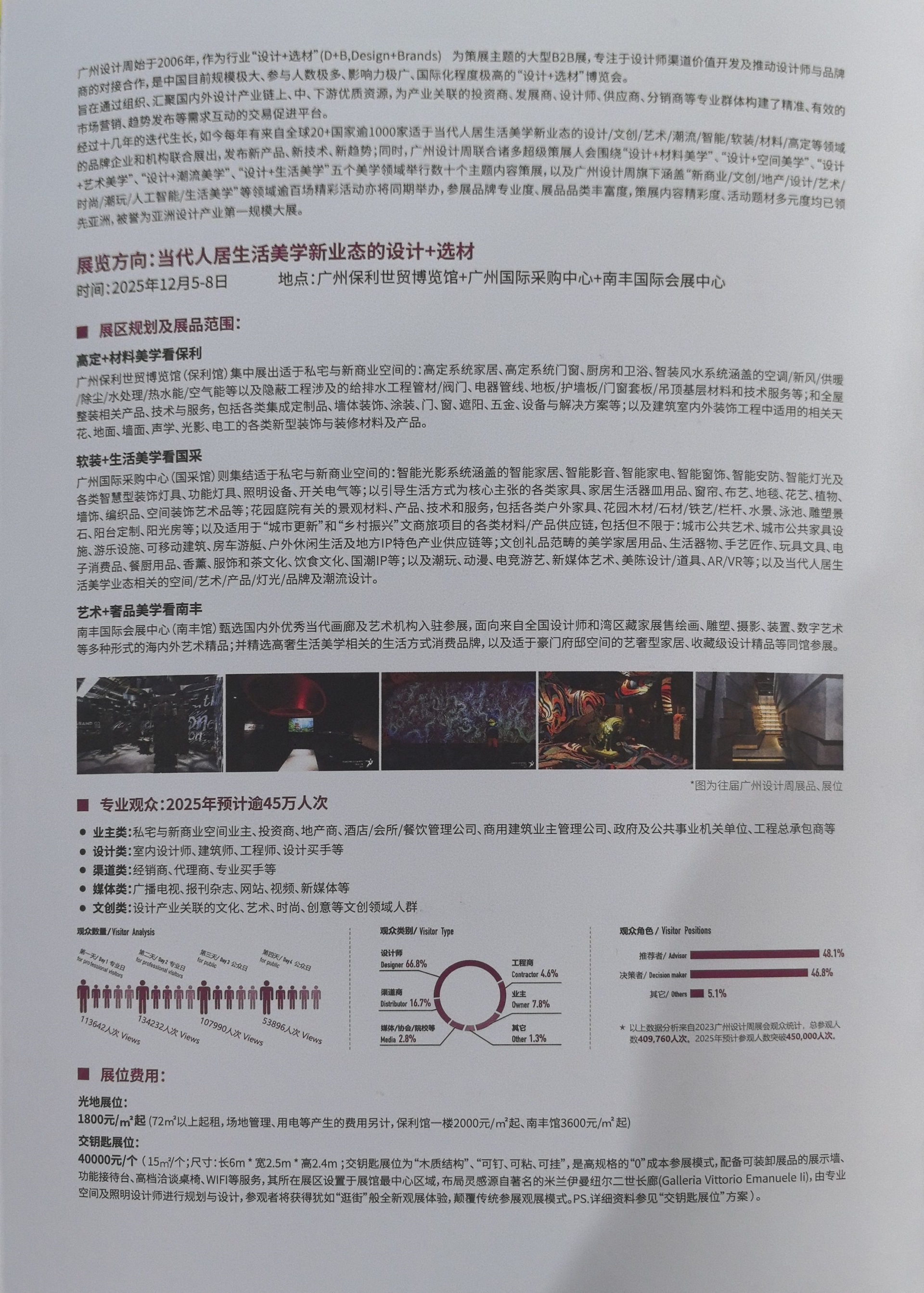 官方发布2025广州设计周（展会信息）亚洲设计产业第一规模大展