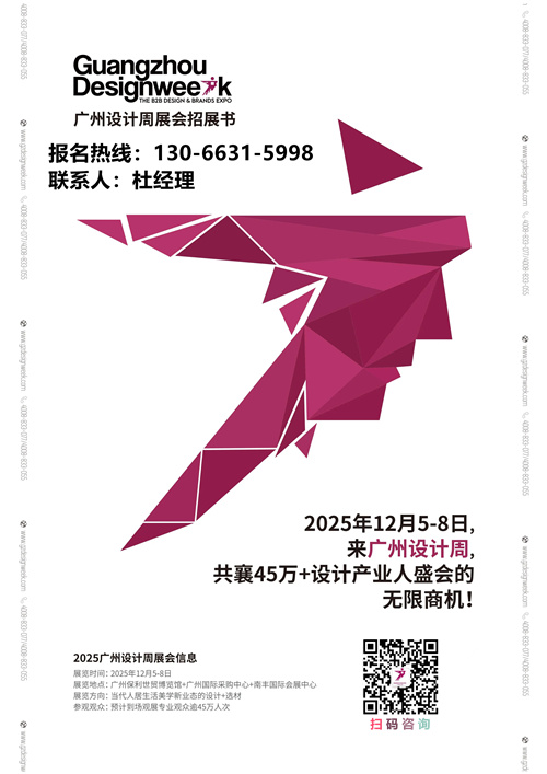 刚刚新发布！-2025广州设计周-【展会招展书】