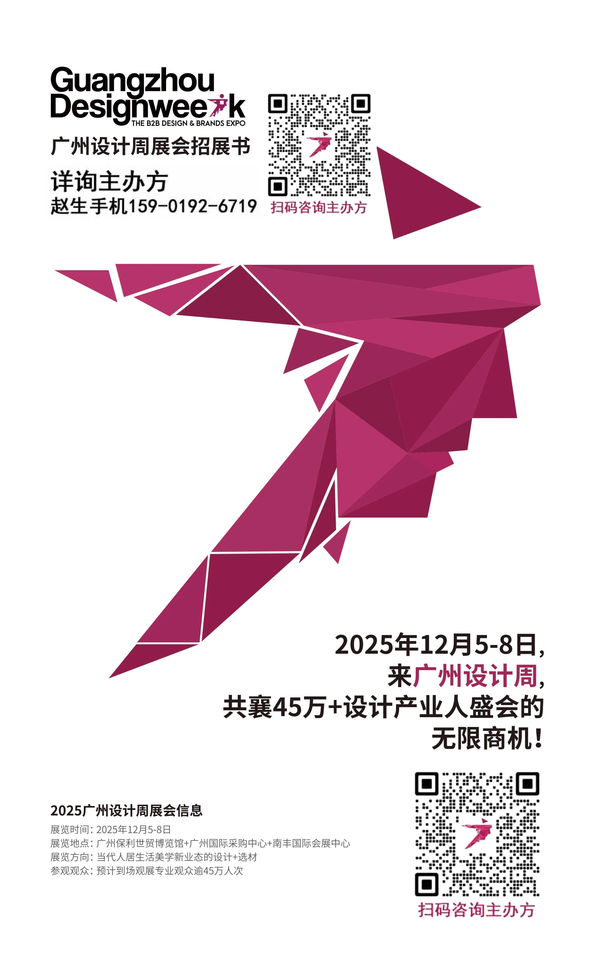 设计周主办发布！2025第20届广州设计周【最好展位】