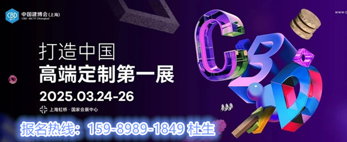 参展通知-2025上海建博会木工机械展「3月24-26日」上海虹桥·国家会展中心