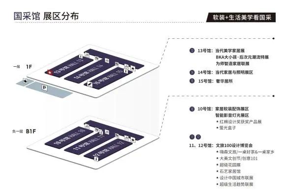 展馆分布！​2025广州设计周「荣耀20载」软装+生活美学看国采