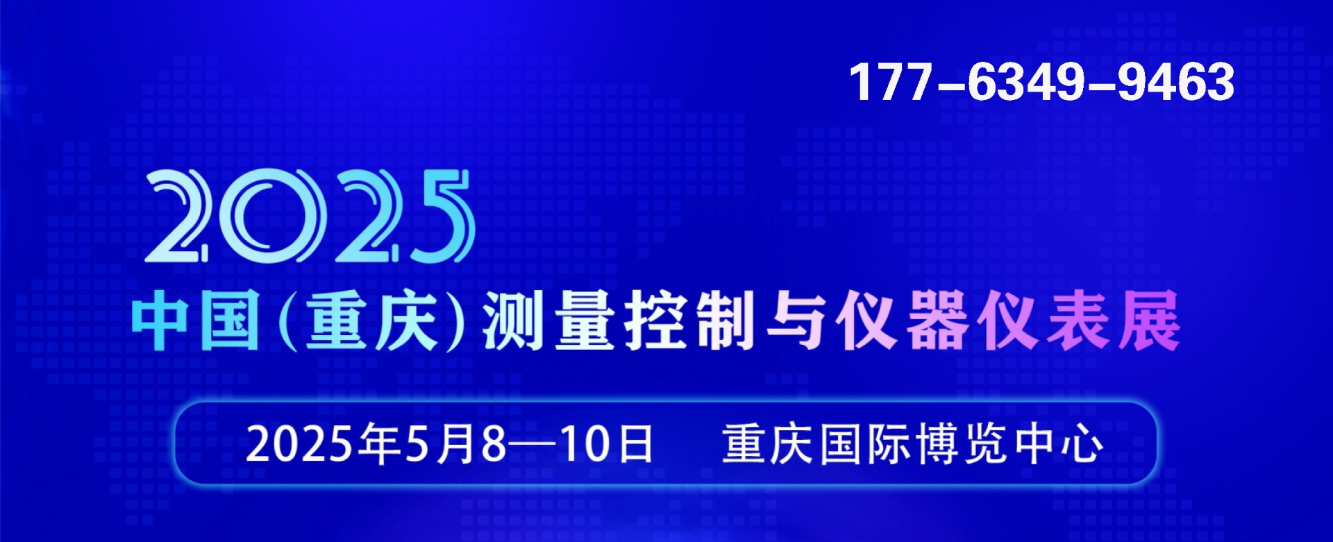 2025中国(重庆)测量控制与仪器仪表展,五月“渝”您相约重庆，共襄盛会