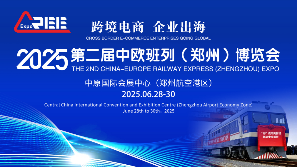 2025中国郑州国际物流展览会