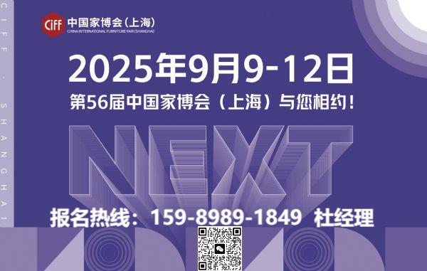CIFF2025上海家具展·设计源——2025年年度话题被定为：有限。