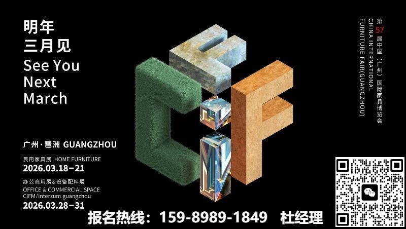 2026年，广州家博会凭借资源与优势，扩大全球设计朋友圈，共同推动全球设计行业的交流、合作与创新发展。