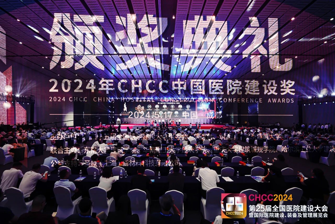 CHCC2025全国医院建设大会主办方公布|第十三届中国医院建设十佳医院家具供应商获奖名单