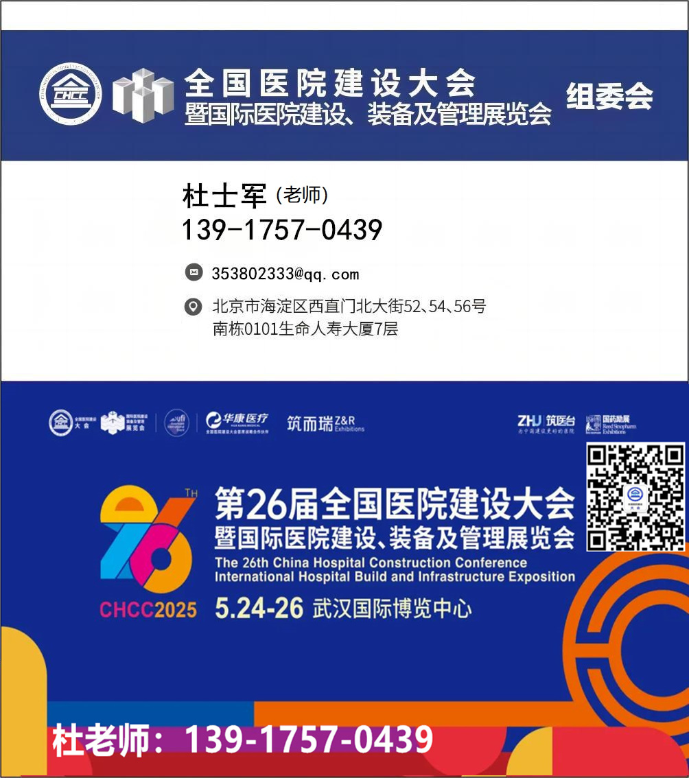CHCC2025第26届全国医院建设大会|第十三届中国医院建设十佳医院家具供应商获奖名单公布