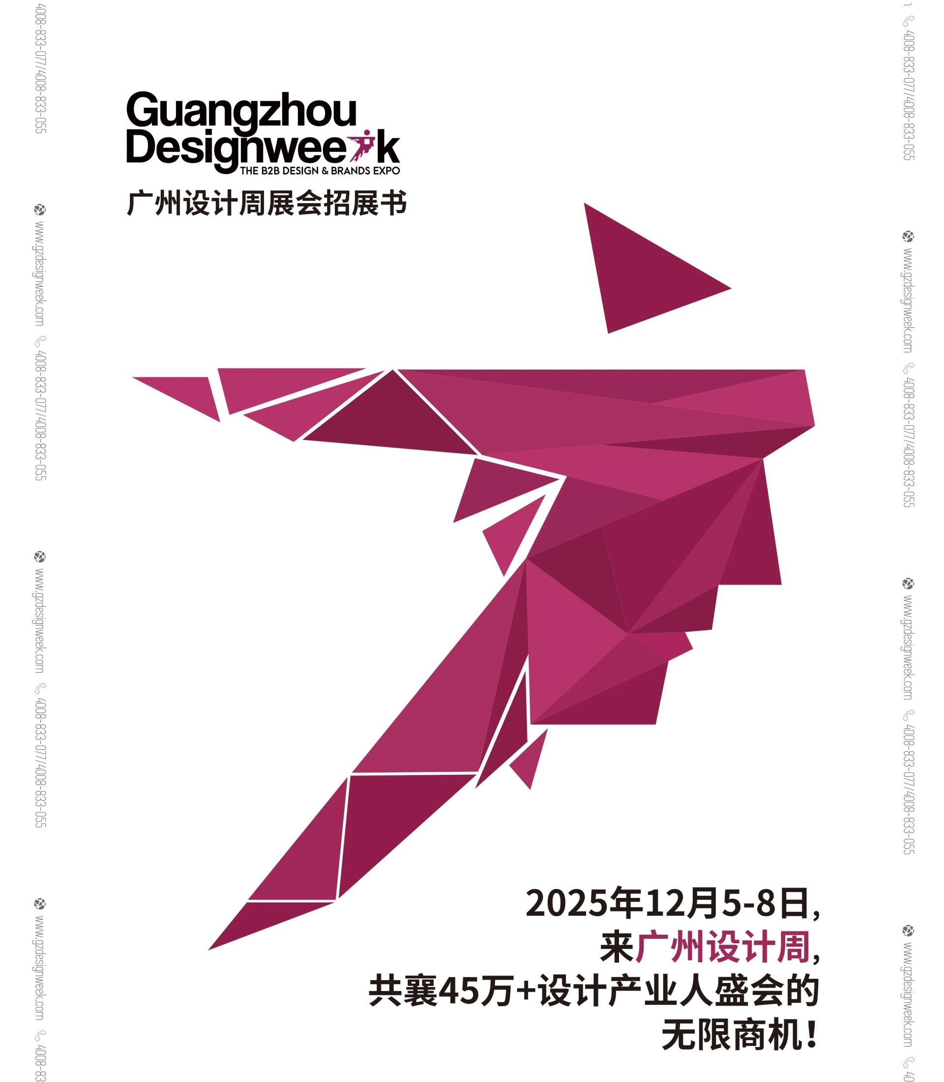2025广州设计展  “亲爱”与您相见