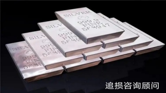上海华通白银国际交易中心有限公司正规？白银现货亏损能追回？
