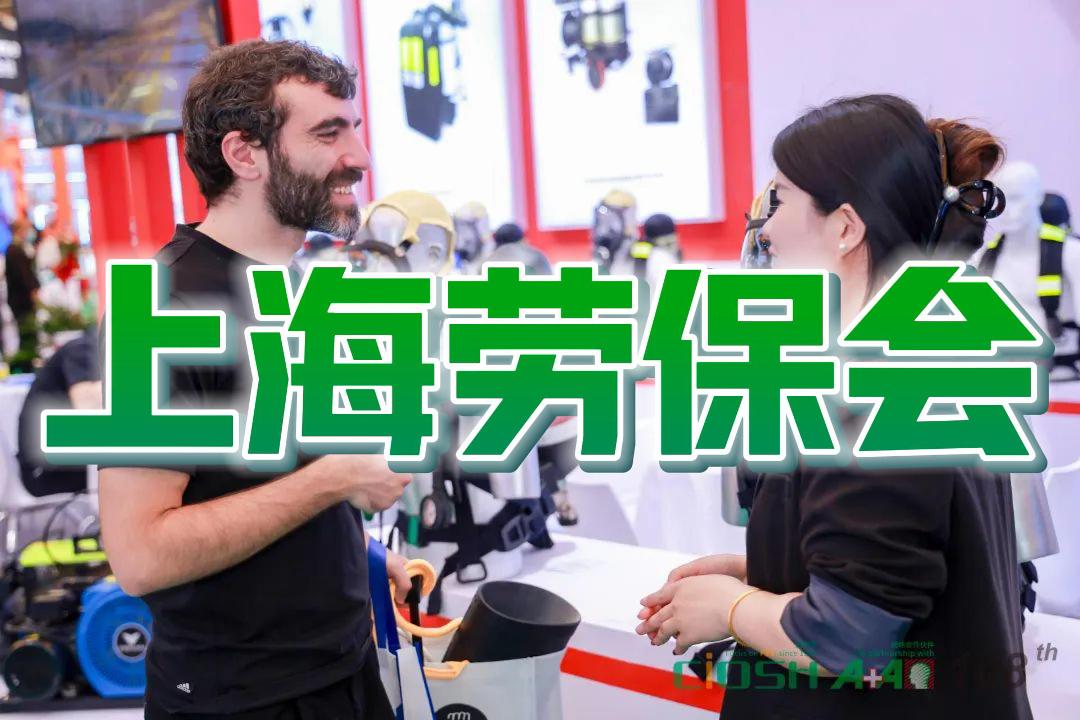 上海劳保服装展2026：职业装、工装防护服展示