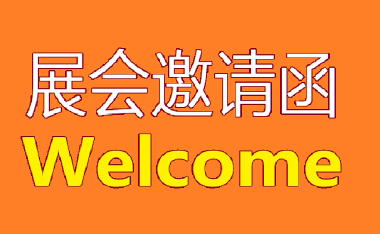第34届华交会展位招商及展馆地址