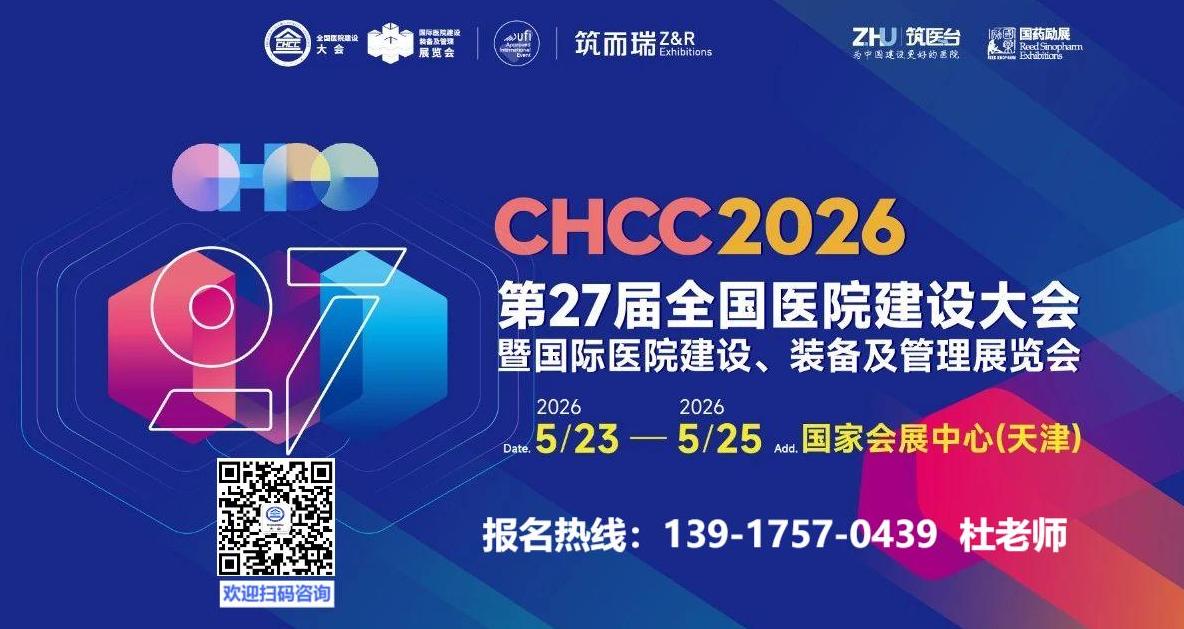2026医院展抬头(联系人).jpg