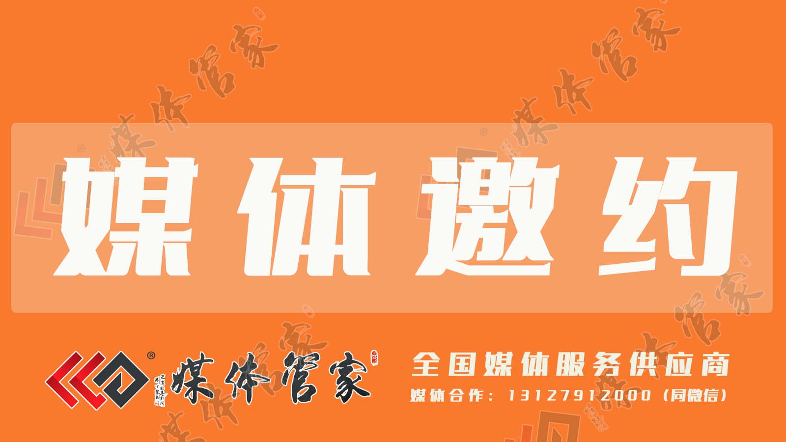 媒体邀约必备清单：你需要准备什么？