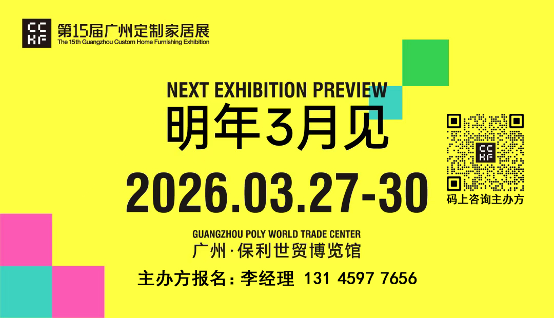 2026中国广州定制家居及轻高定展览会【3月27-30日举办】