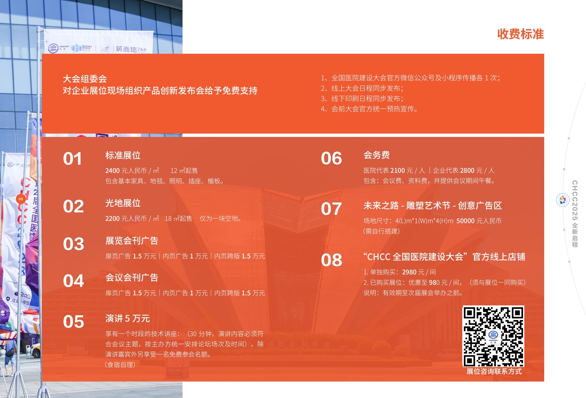 官方-CHCC2026第27届全国医院建设大会暨国际医院建设装备及管理展览会【早鸟价通知】
