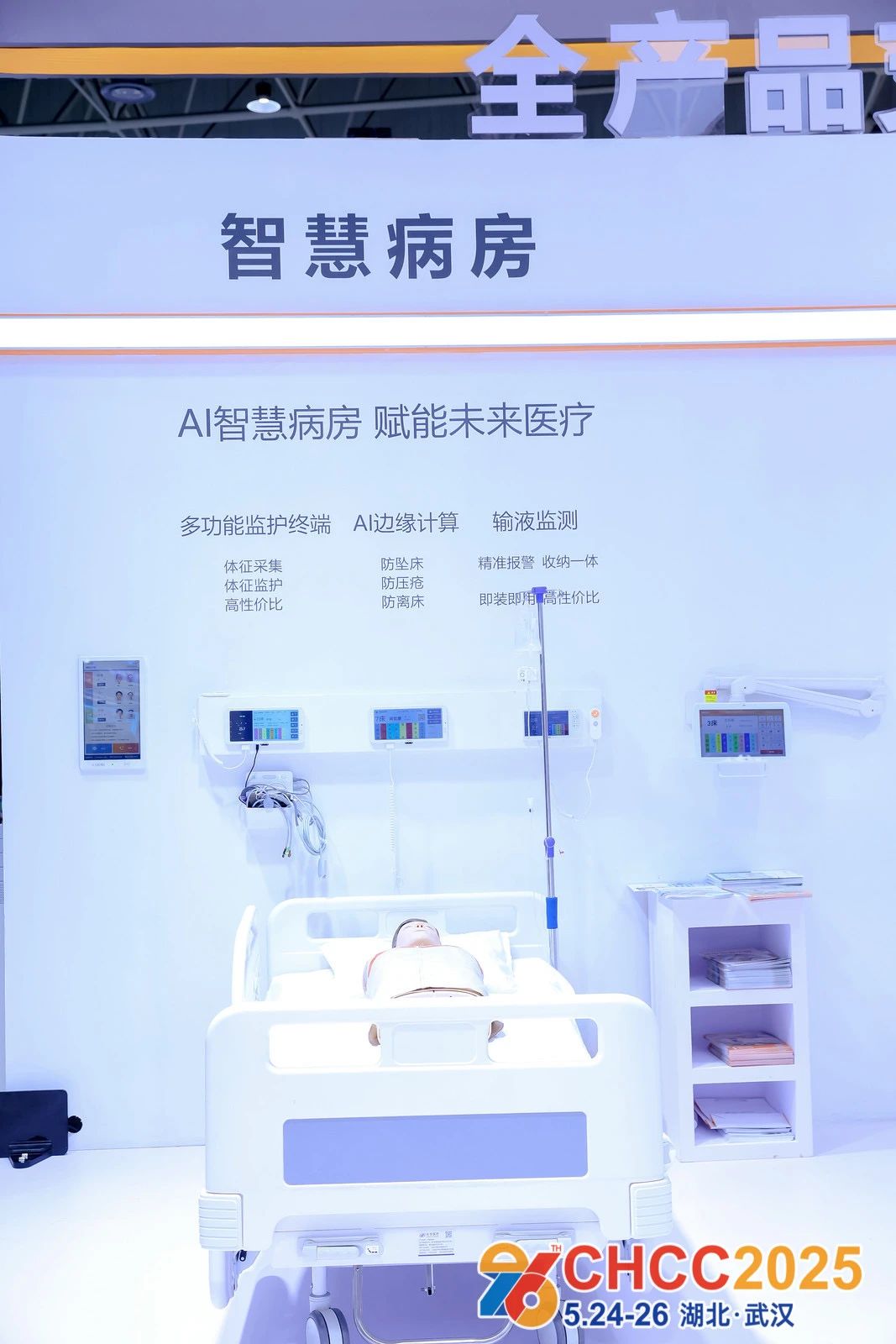 CHCC2026全国医院建设大会暨天津智慧病房及配套展 全球医院建设领域规模最大的年度盛会