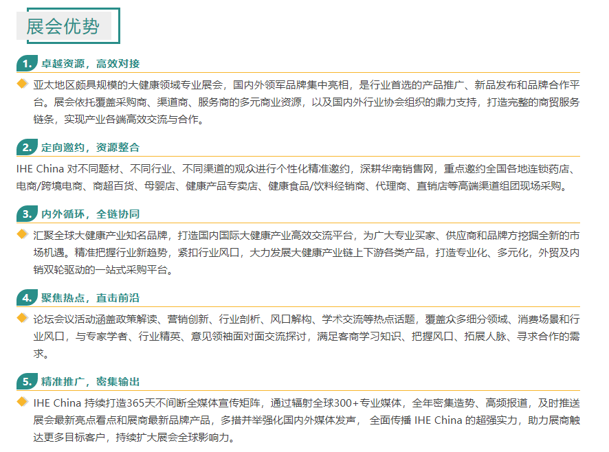 2026大健康优势.png