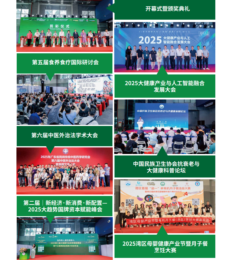 2026大健康会议整体图.png