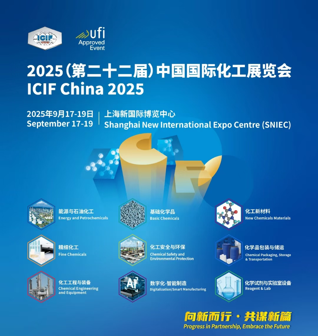 2025中国国际化工展—化工工程与装备展区