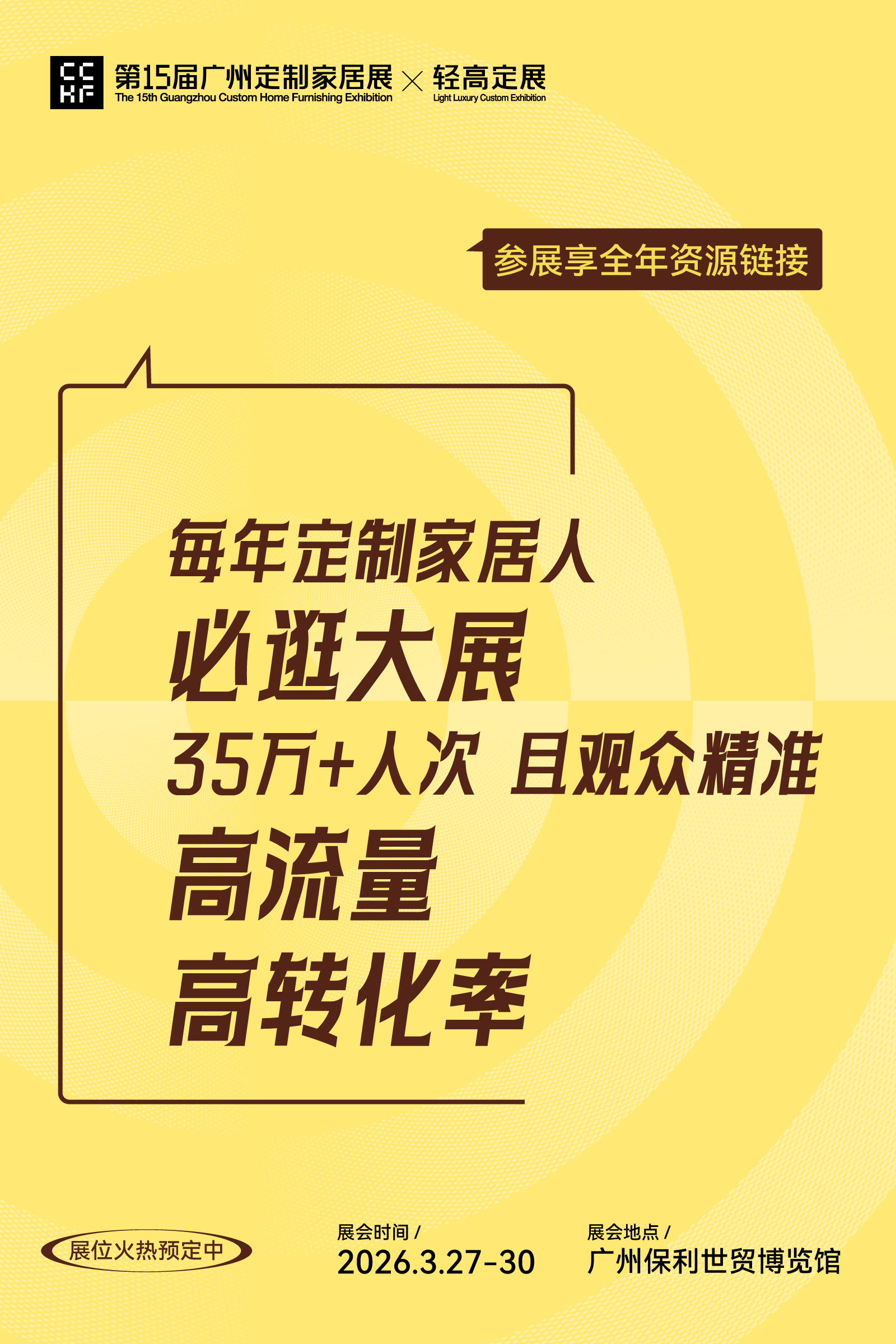 welcome2026广州定制家居及智能制造展览会【共聚定制行业盛会】