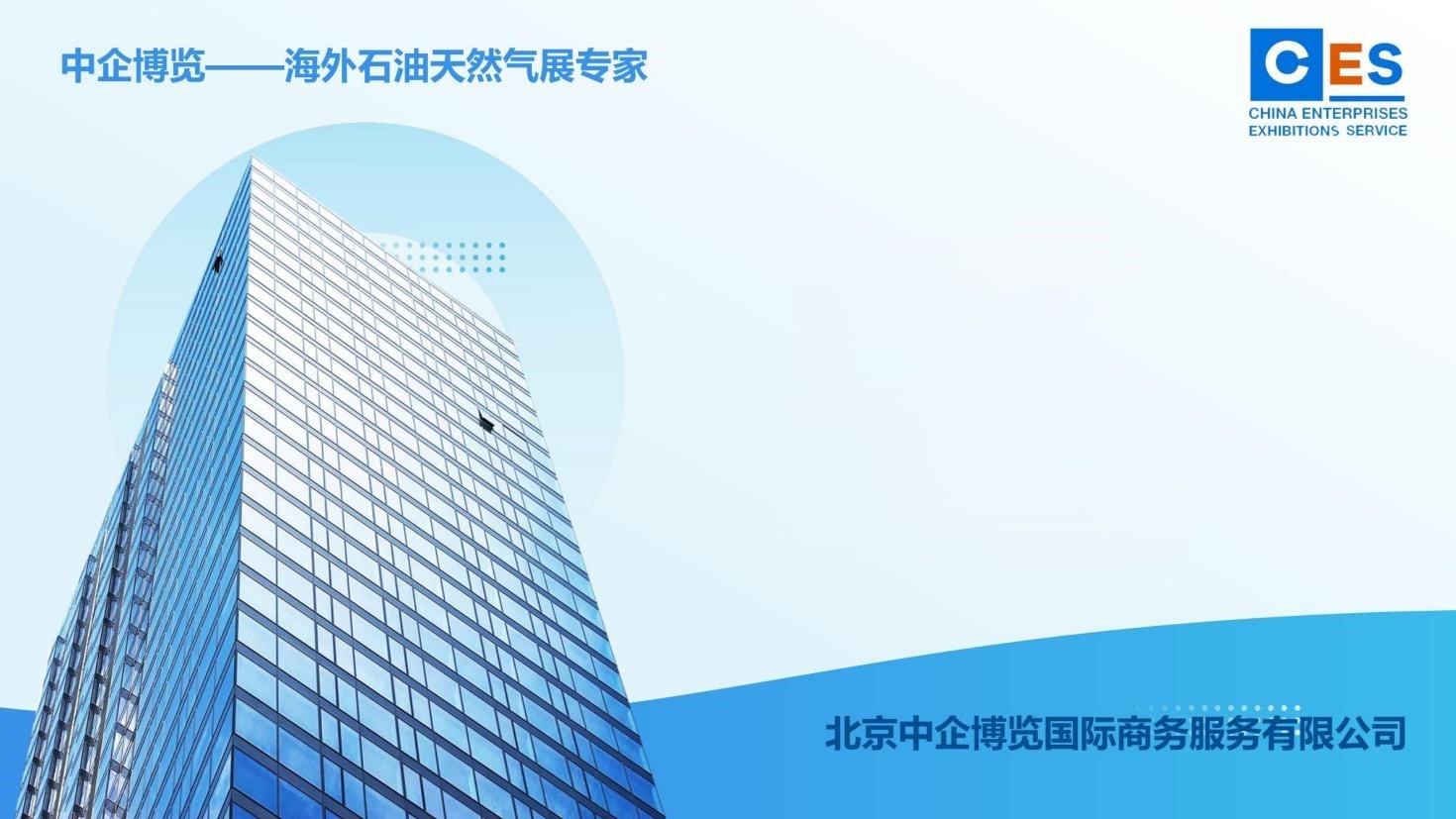 通知！2026年哈萨克斯坦第30届国际石油天然气展会中国招展中