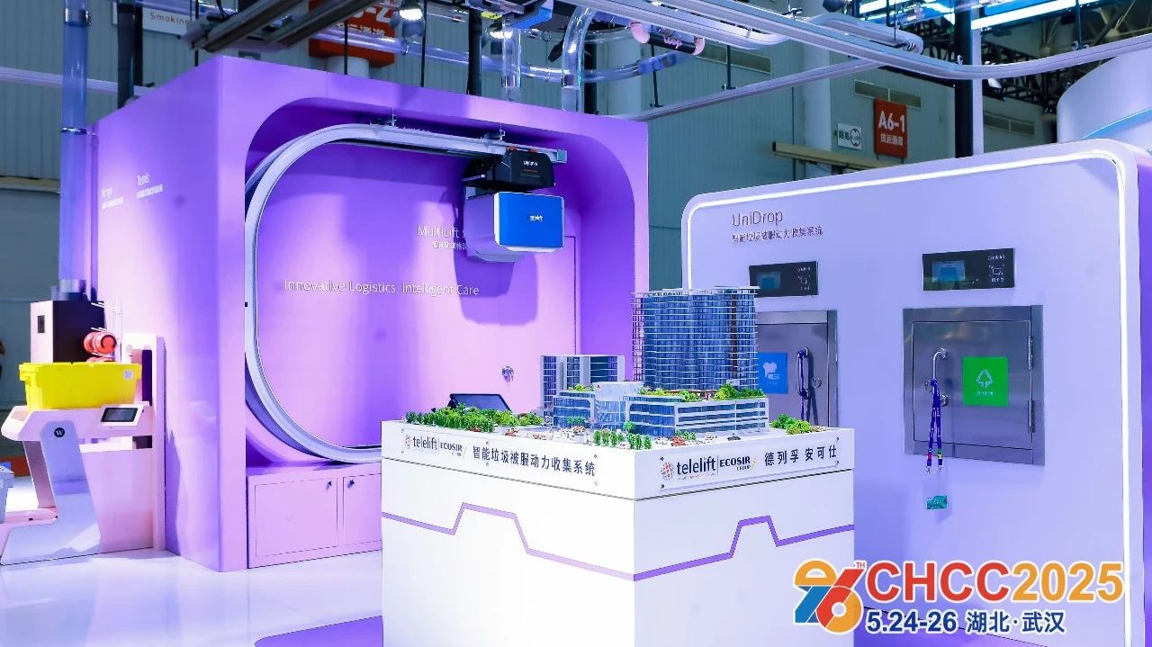 ​2026第27届全国医院建设大会暨智能垃圾被服动力收集系统展览会-热门展位预定