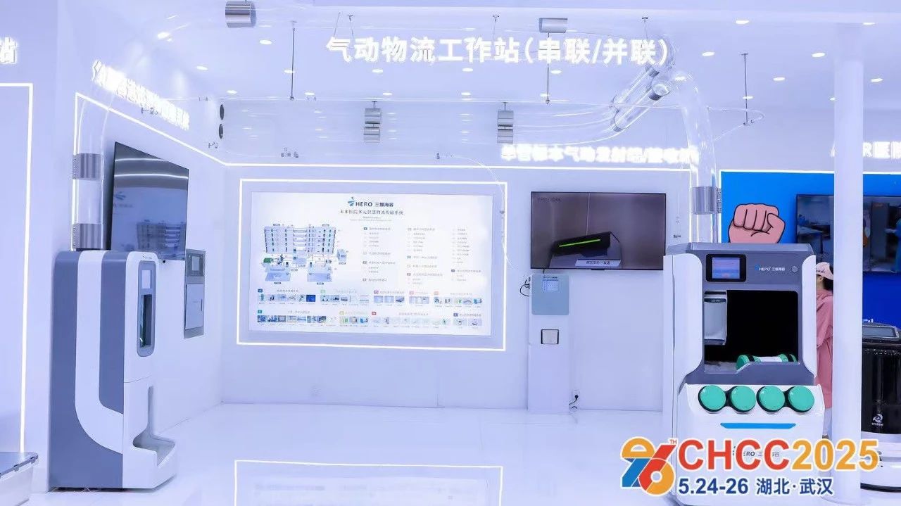 2026第27届CHCC全国医院建设大会【医院气动物流系统展】官网报名