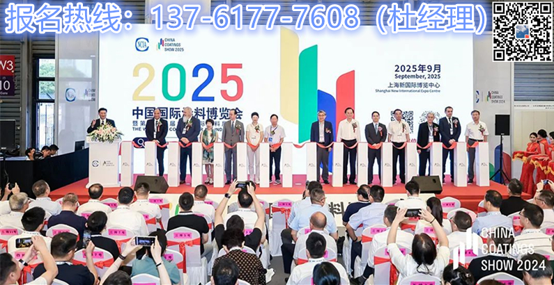 2026第24届中国（上海）国际地坪涂料展览会 主办时间地点​