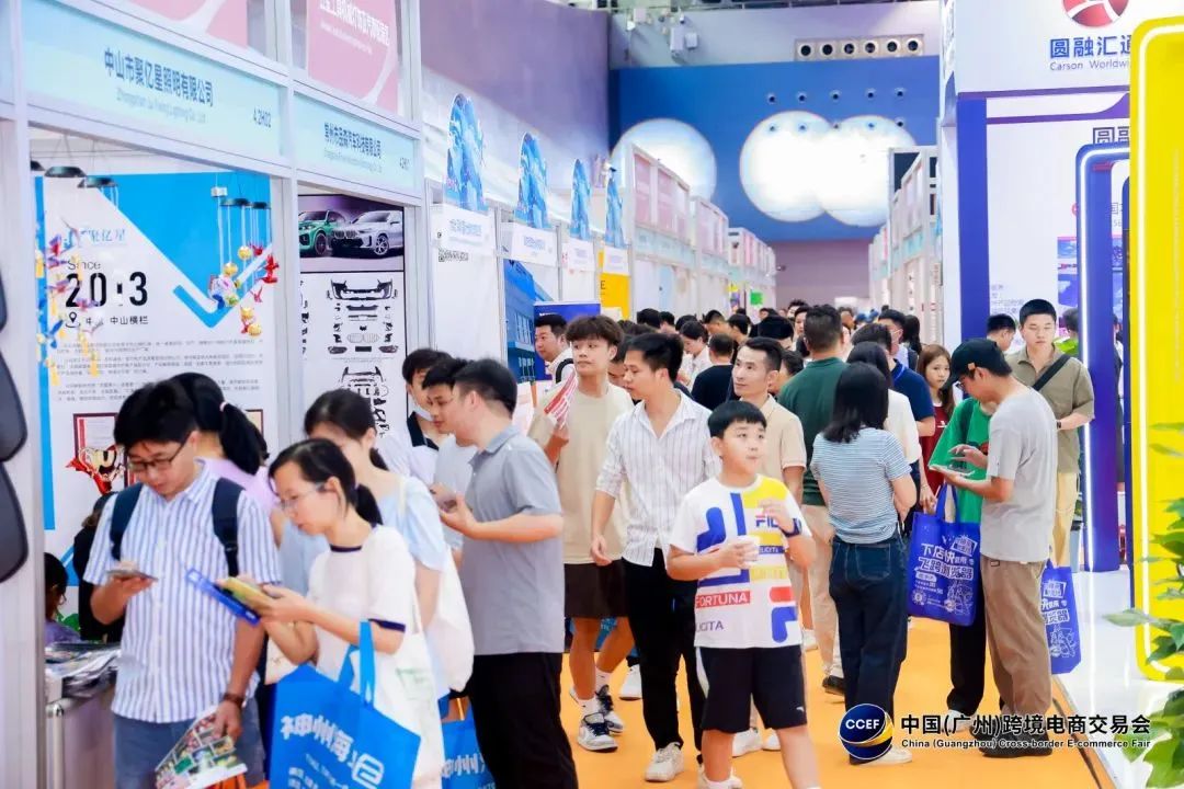2026中国(广州)跨境电商交易会