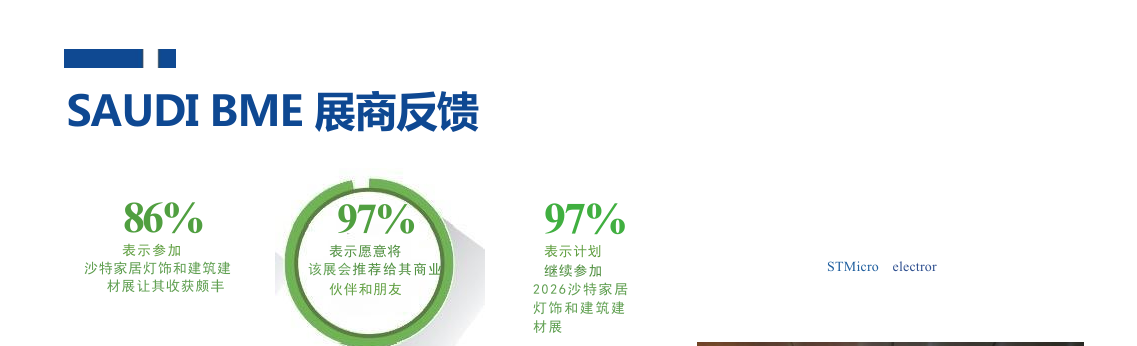 2026沙特建材展商反馈.png