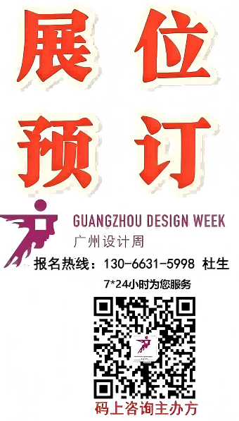 浏览-2026广州设计周【官方网站】欢迎报名