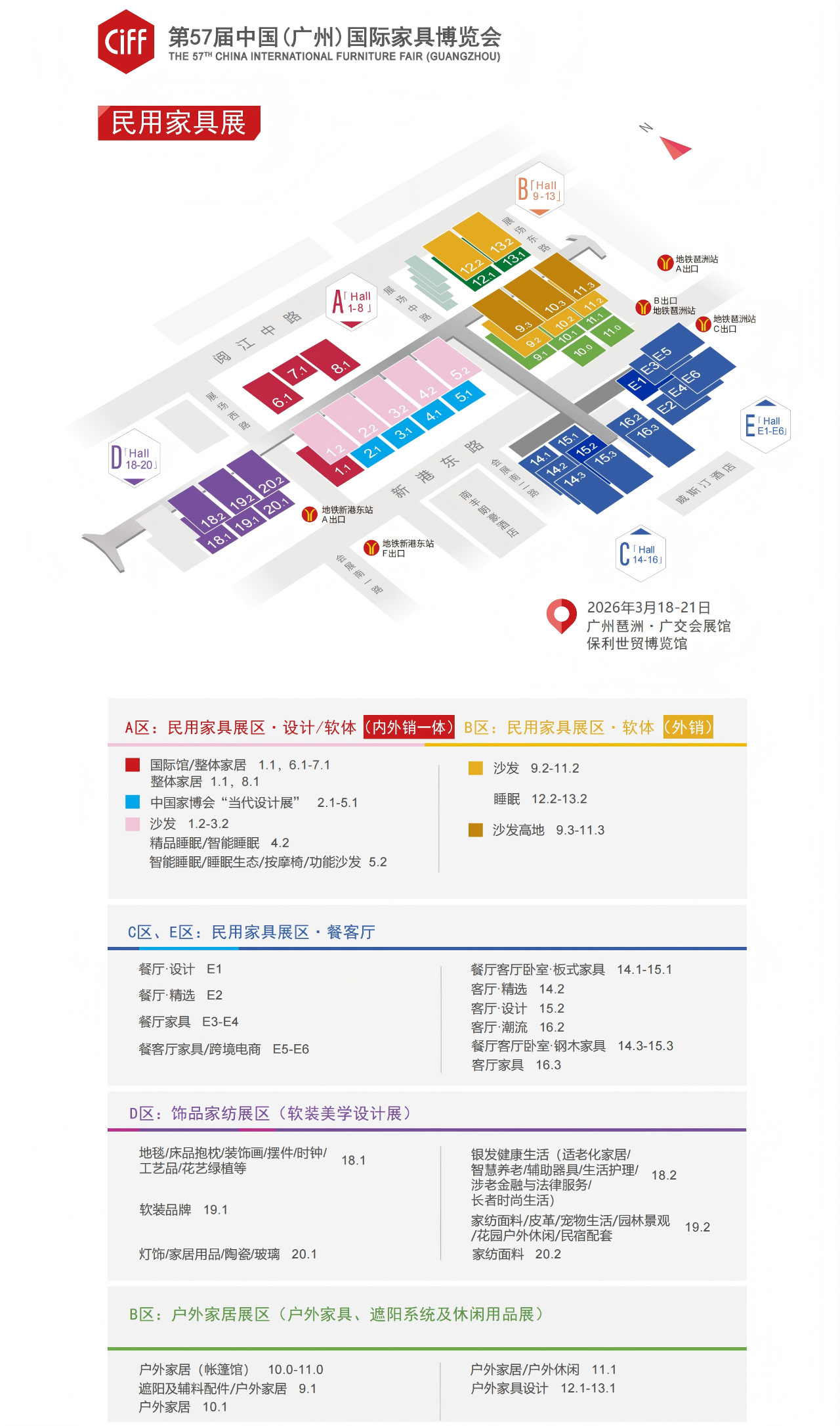 新发布-2026第57届中国家博会 【广州家具展】展区亮点预告!