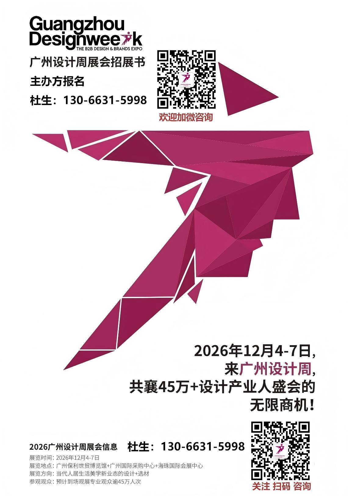 2026年12月广州设计周展会时间