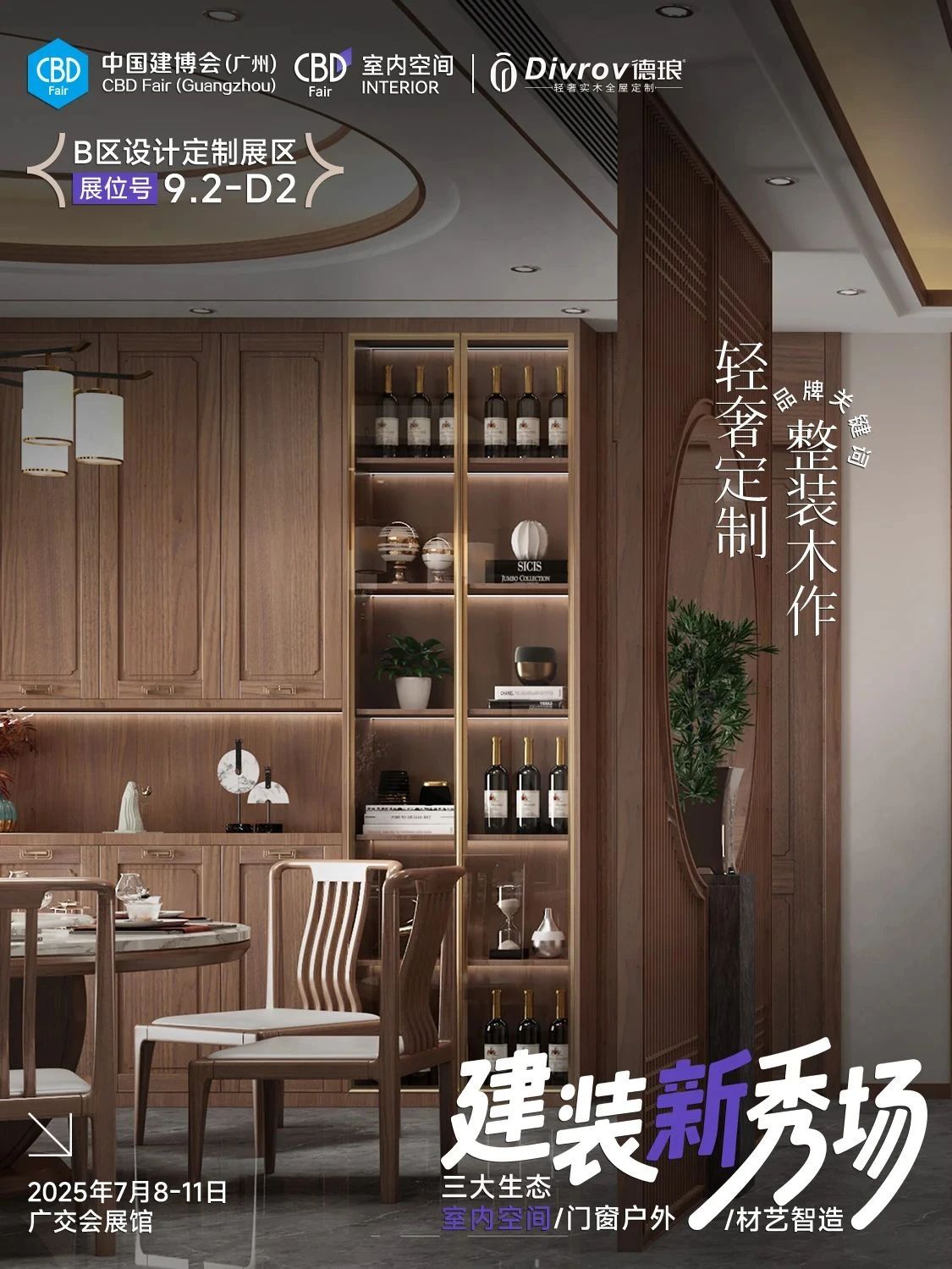 2026广州建博会（整装木作展）官方网站报名通道15989891849兼微信