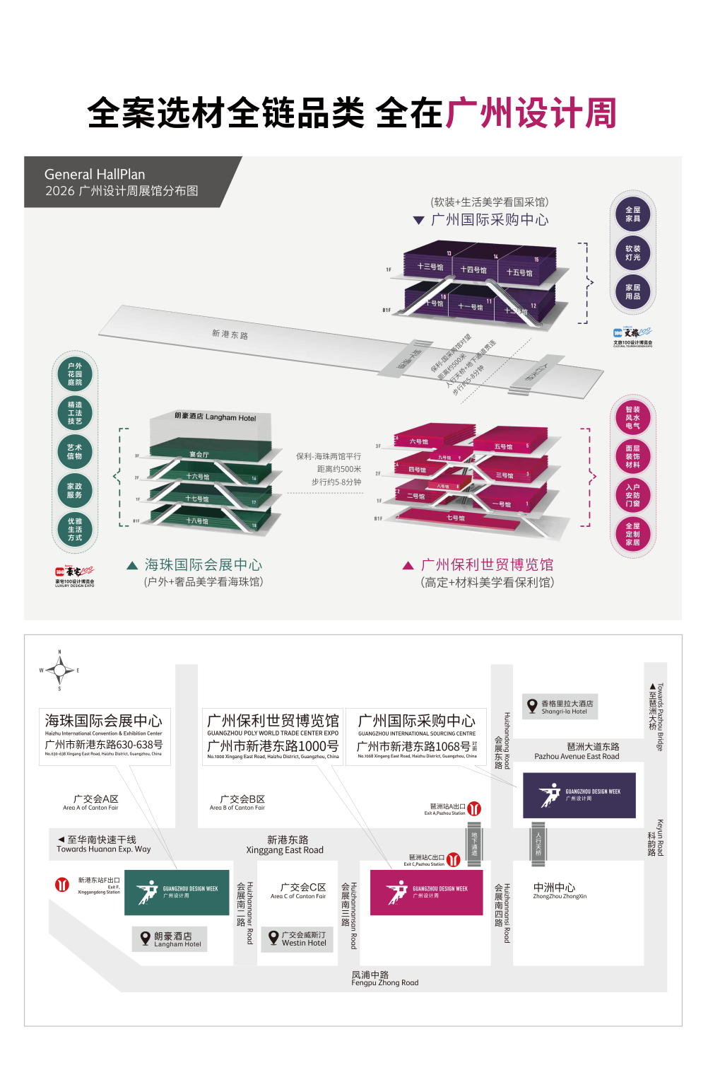 三馆联展|2026广州设计周（官宣时间及展位图）​