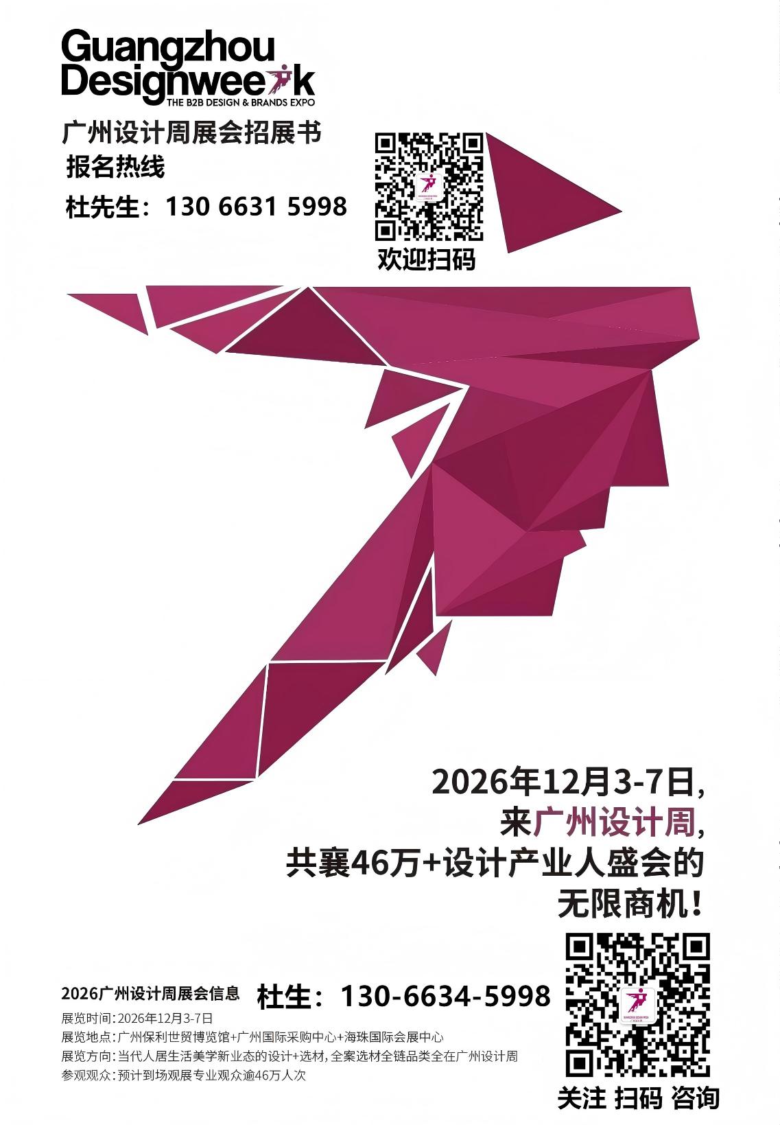 展会招展书|2026广州设计周（官宣时间及展位图）​