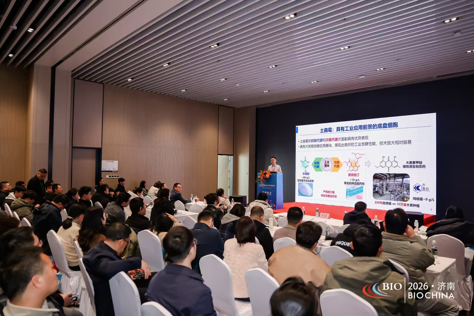 生物发酵展现场论坛2.jpg
