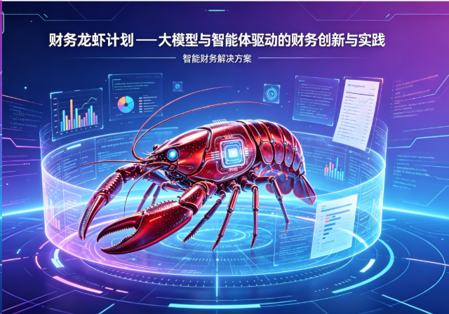 财务龙虾计划一大模型与智能体驱动的财务创新与实践高级研修 军民两用智能化发展  2026年4月15日 10:40 河南