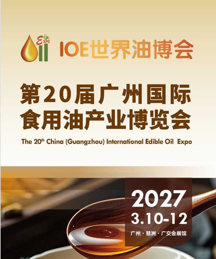 2027食用油标题1.png 2027食用油标题1.png