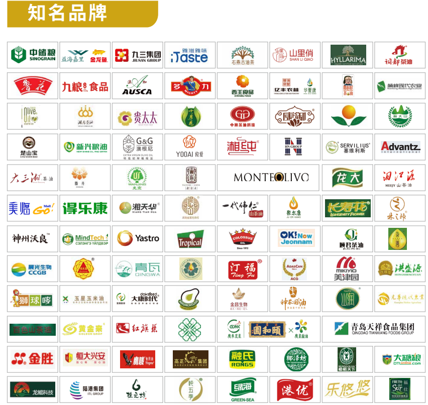 2027食用油展品范围.png 2027食用油展品范围.png