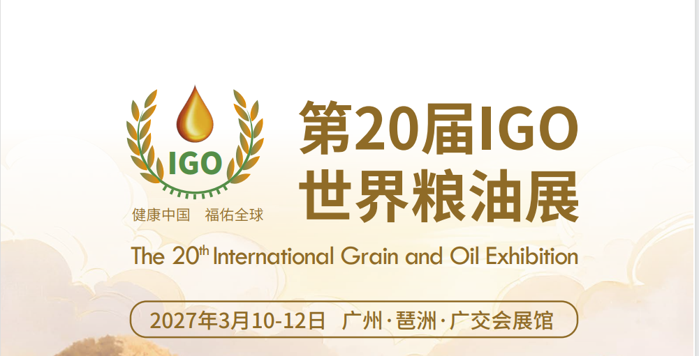 2027粮油标题3.png